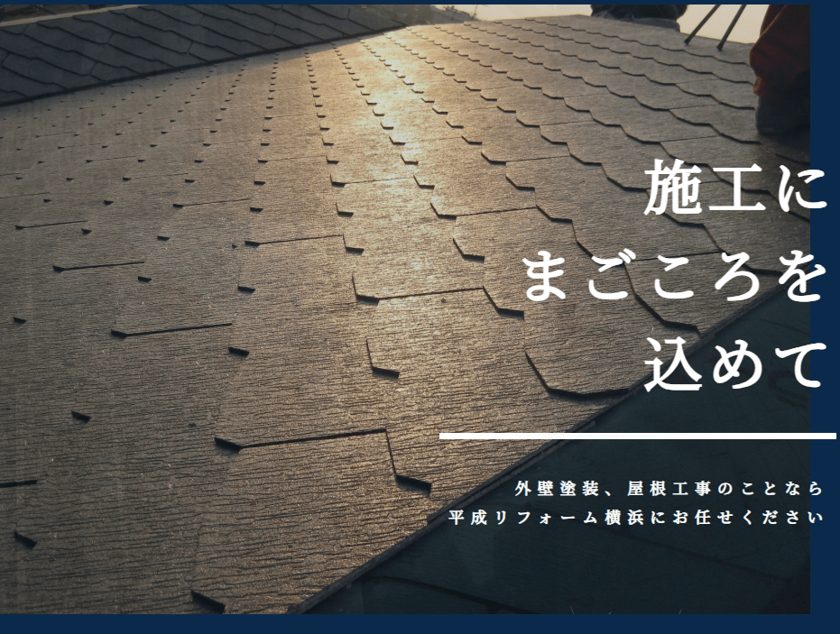 株式会社 平成リフォーム横浜