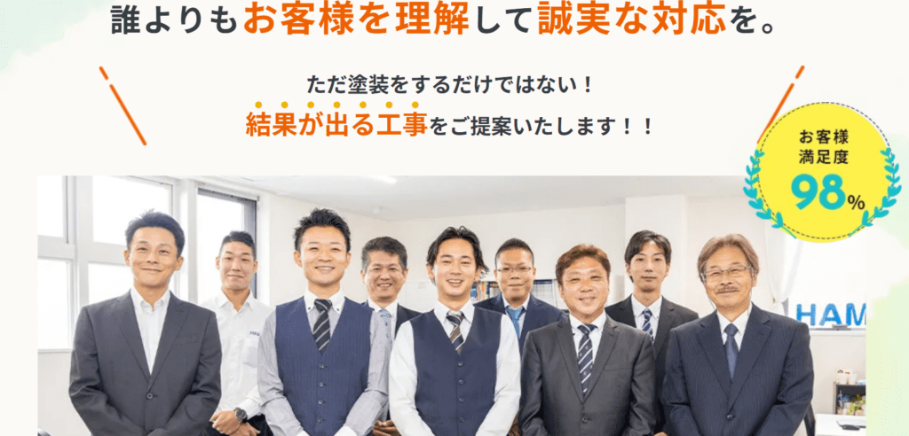 株式会社HAMA塗装