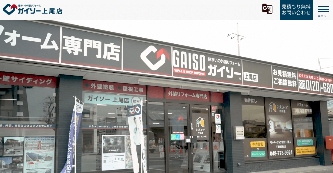 ガイソー上尾店