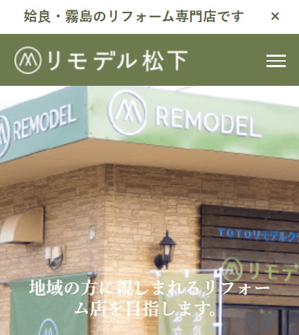 リモデル松下 姶良店