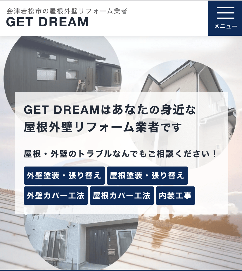 GET DREAMリフォーム工事店