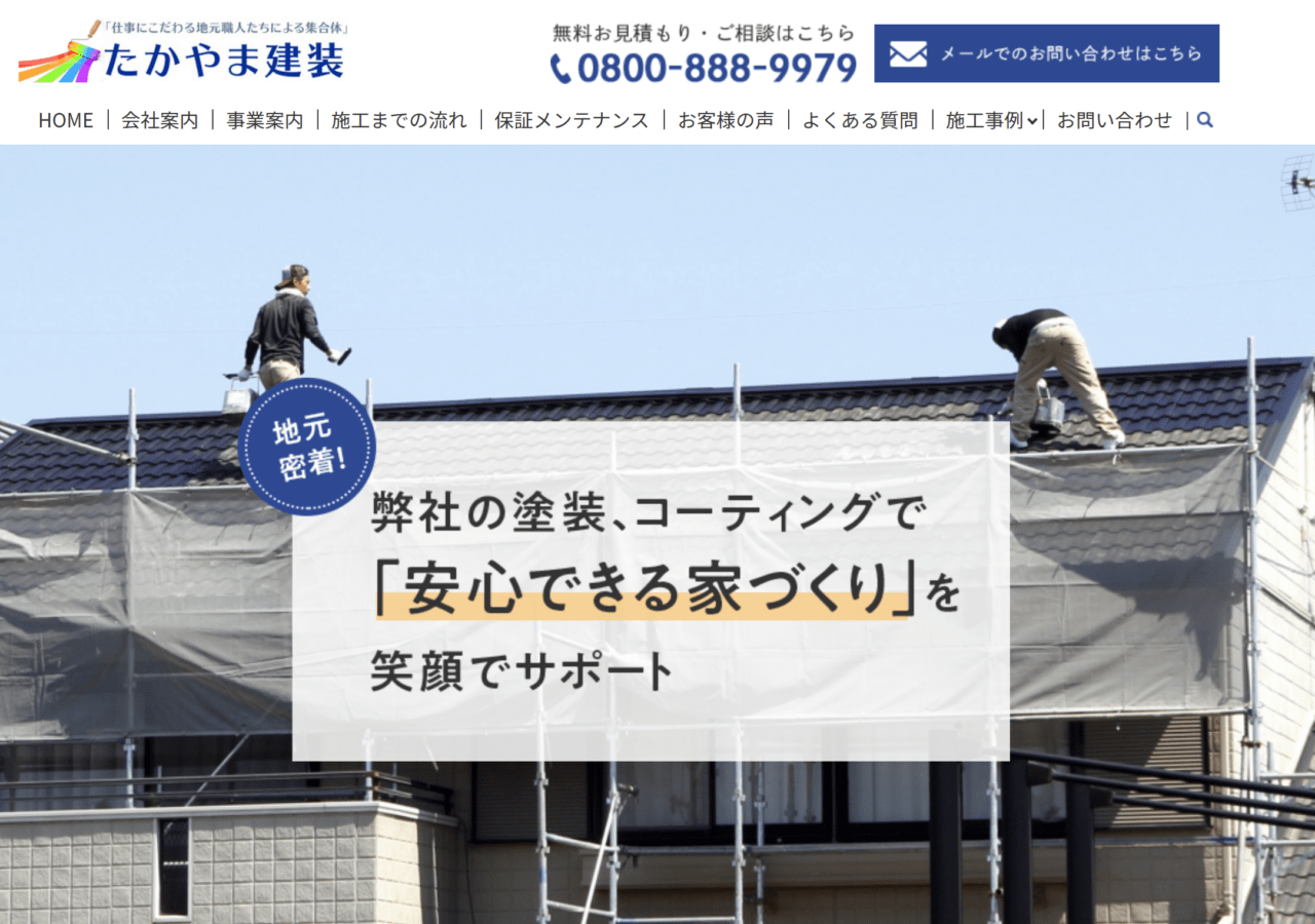 たかやま建装（有限会社バリューコンサルティング）