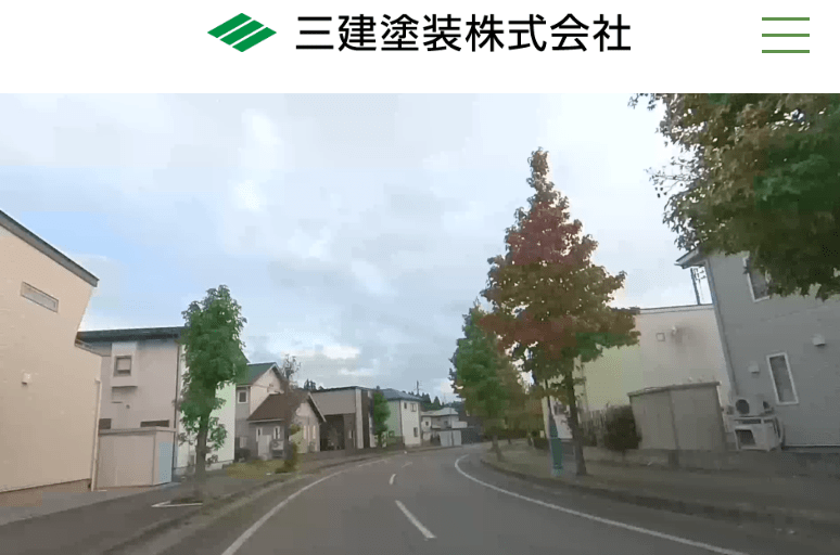 三建塗装株式会社