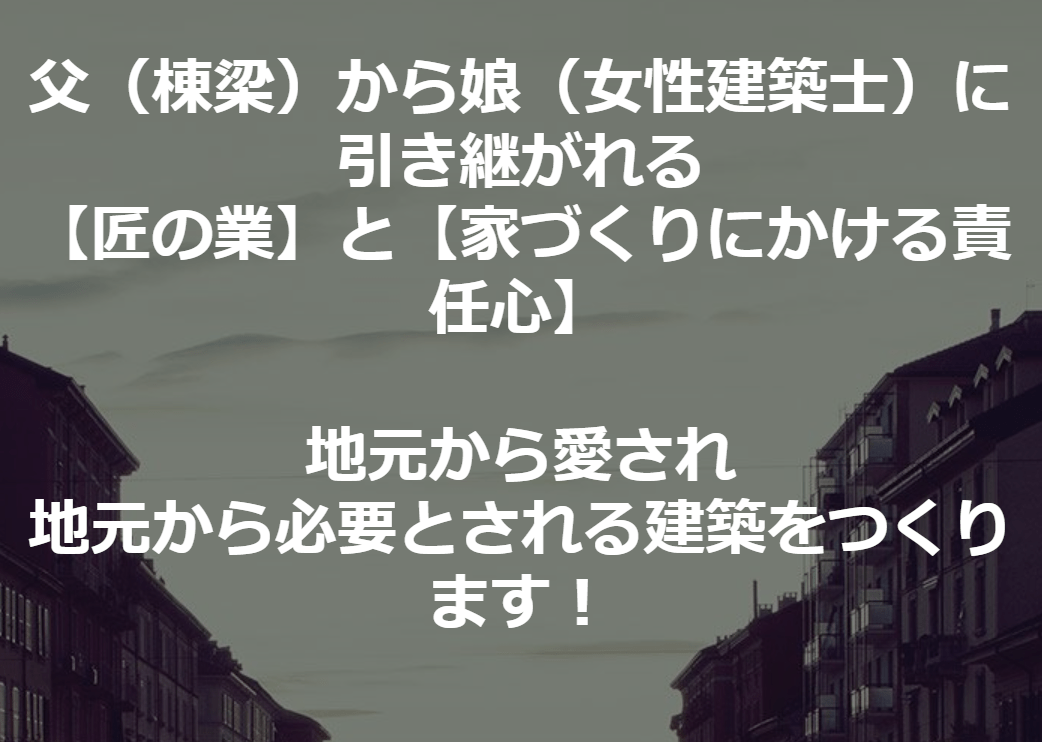  株式会社 松木博建築