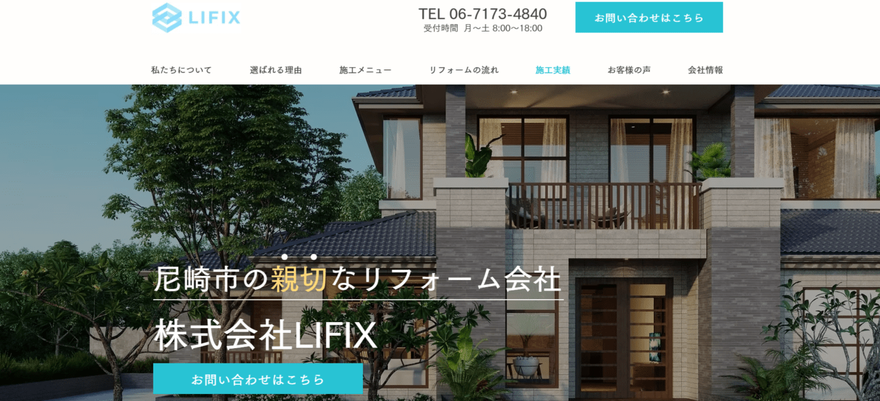 株式会社LIFIX