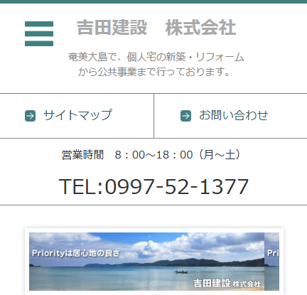 吉田建設株式会社