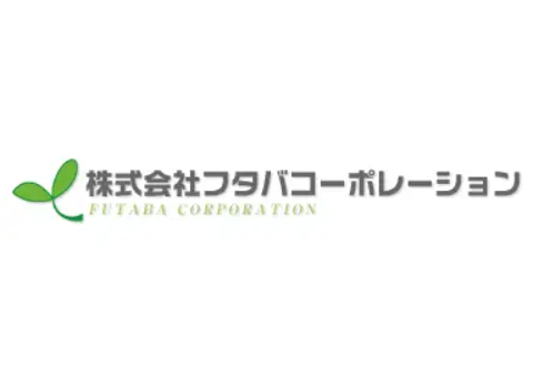 株式会社フタバコーポレーション