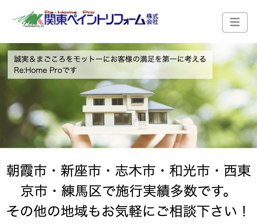 関東ペイントリフォーム株式会社