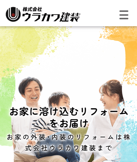 株式会社ウラカワ建装