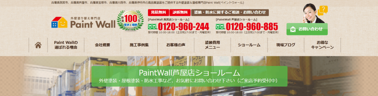 PaintWall芦屋店