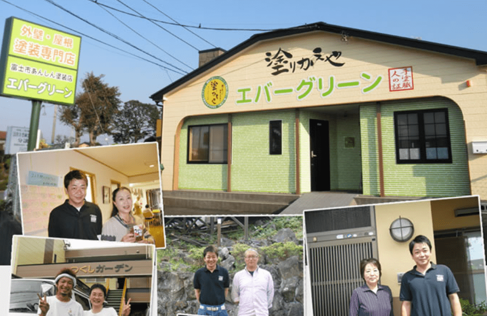 塗りかえやエバーグリーン