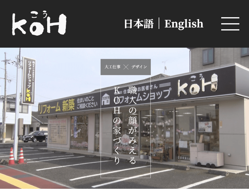 リフォームショップKOH