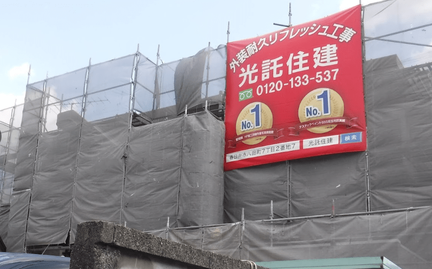 光託住建株式会社