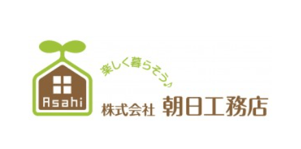 株式会社朝日工務店 一級建築士事務所