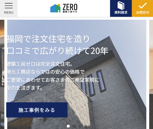 建築工房ゼロ株式会社