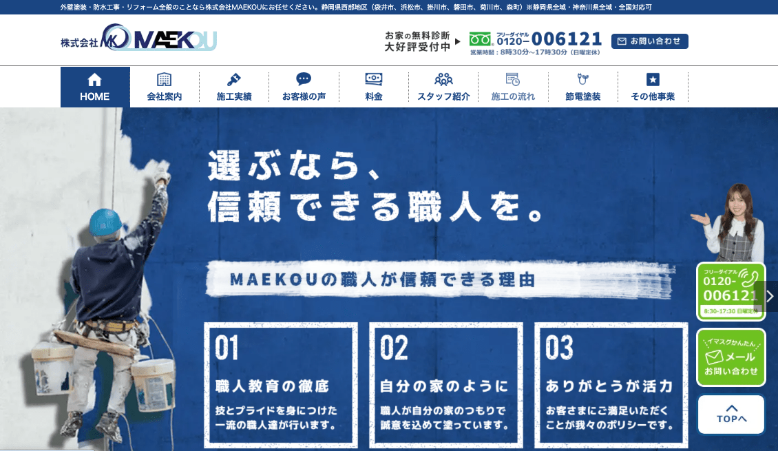 株式会社MAEKOU