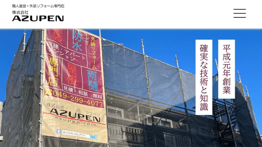 株式会社 AZUPEN