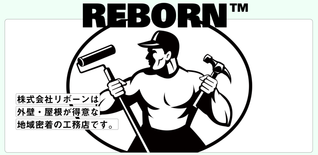 株式会社REBORN