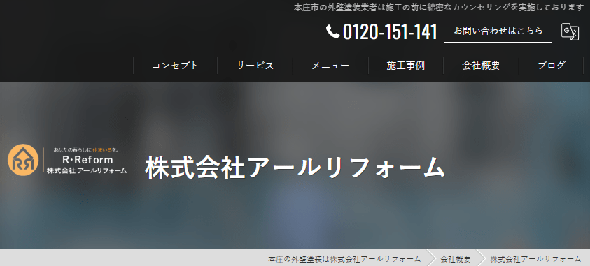 株式会社アールリフォーム