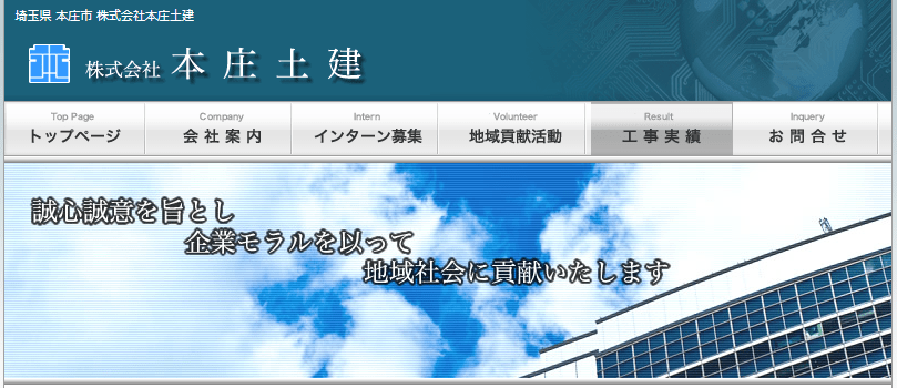 株式会社本庄土建