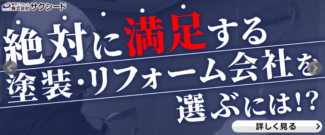 株式会社サクシード