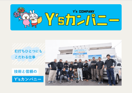 株式会社Y'sカンパニー