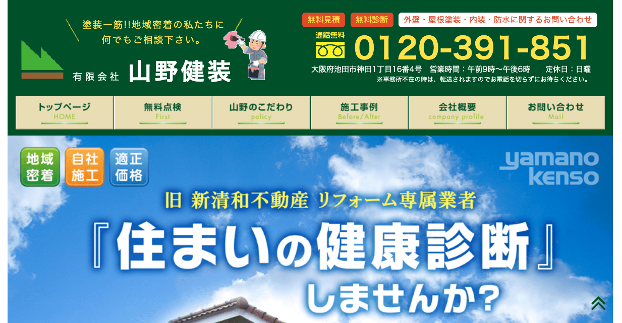 有限会社山野建装