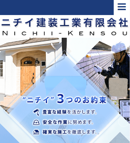 ニチイ建装工業有限会社