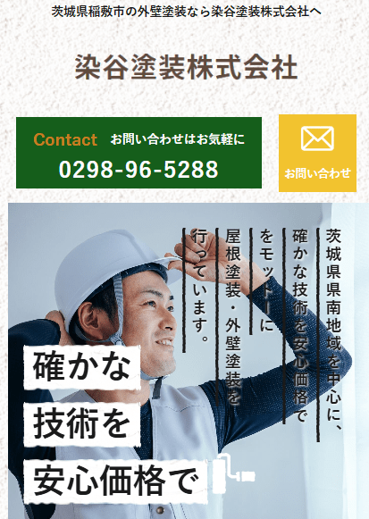 染谷塗装株式会社