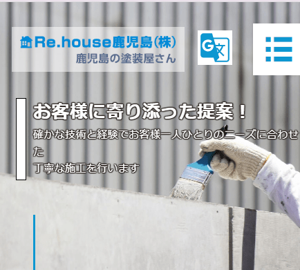 Re.house鹿児島 株式会社