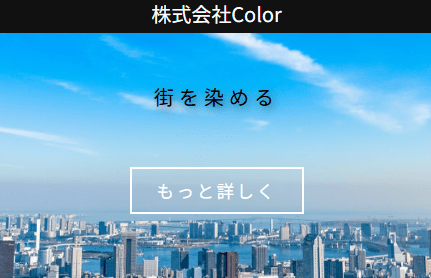 株式会社Color