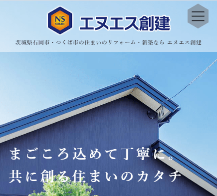 エヌエス創建株式会社