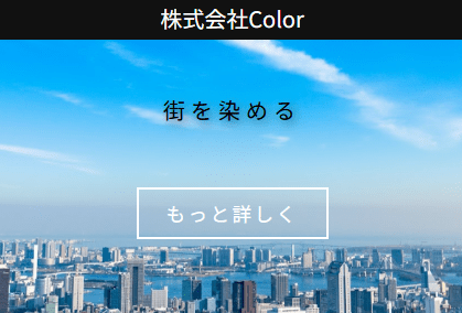 株式会社Color