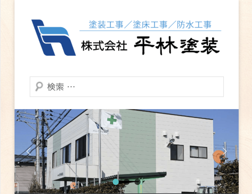 株式会社 平林塗装