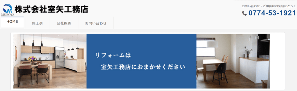 株式会社室矢工務店