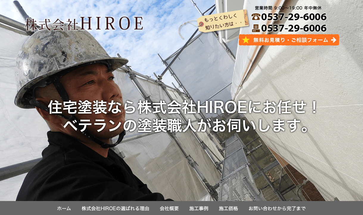 株式会社HIROE