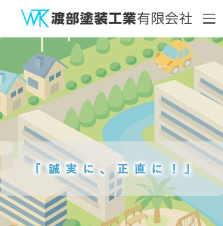 渡部塗装工業