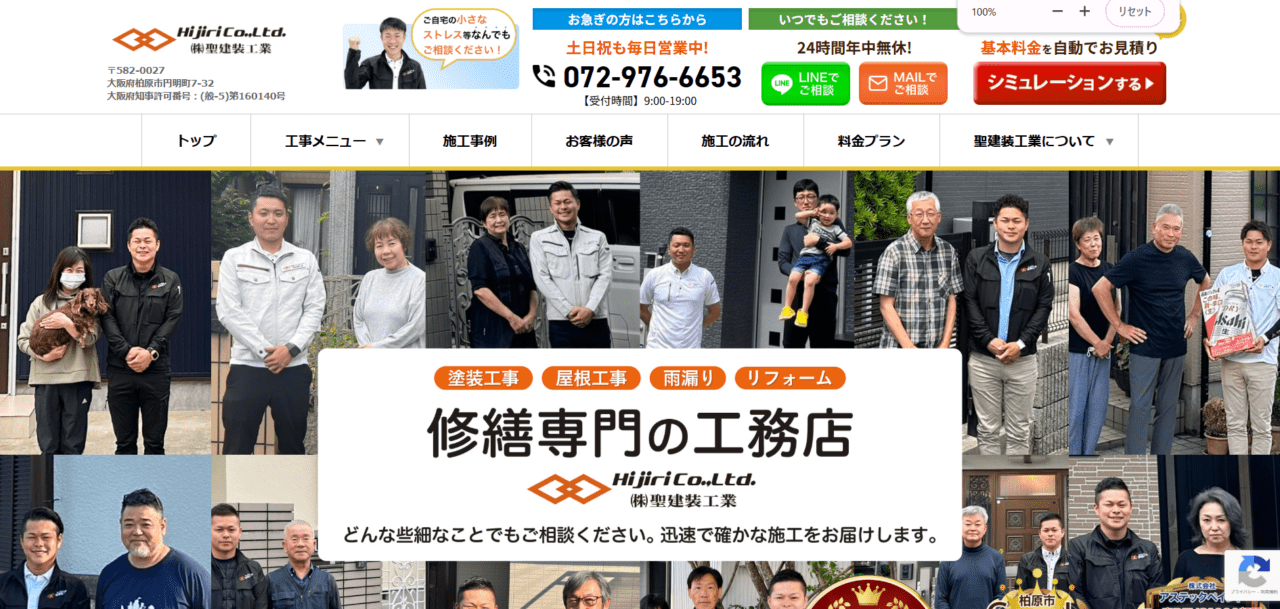 株式会社聖建装工業