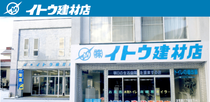 株式会社 イトウ建材店