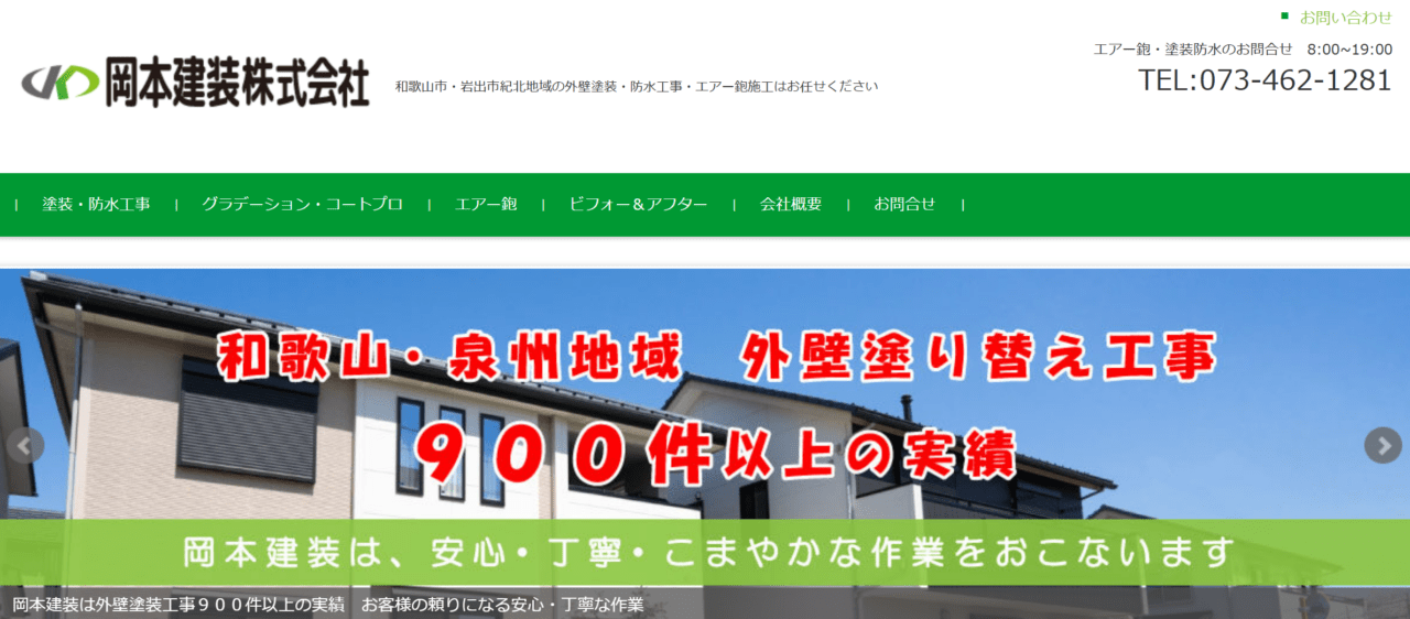 岡本建装 株式会社