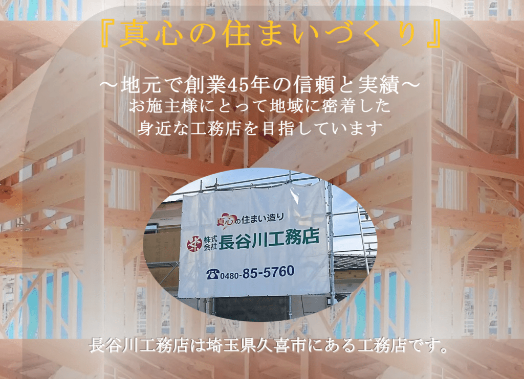  株式会社長谷川工務店