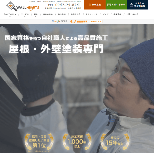 ウォールハーツ