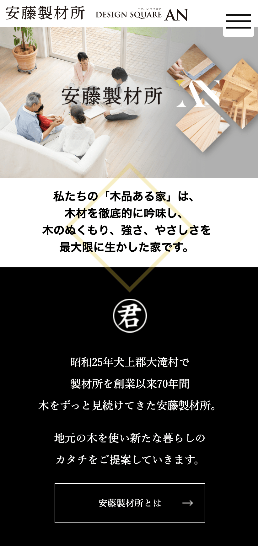 株式会社安藤製材所