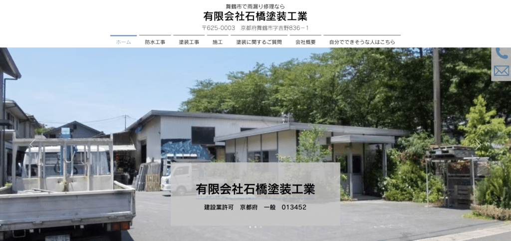 有限会社石橋塗装工業