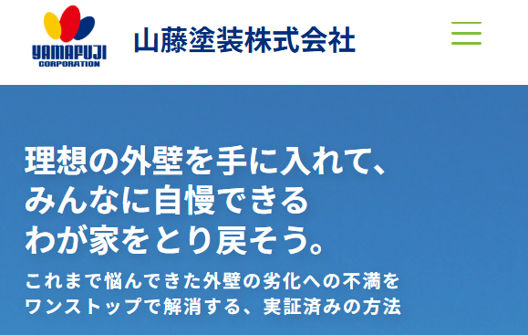 山藤塗装株式会社