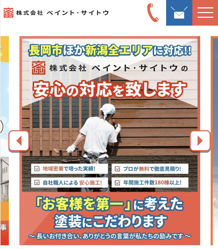 ペイント・サイトウ