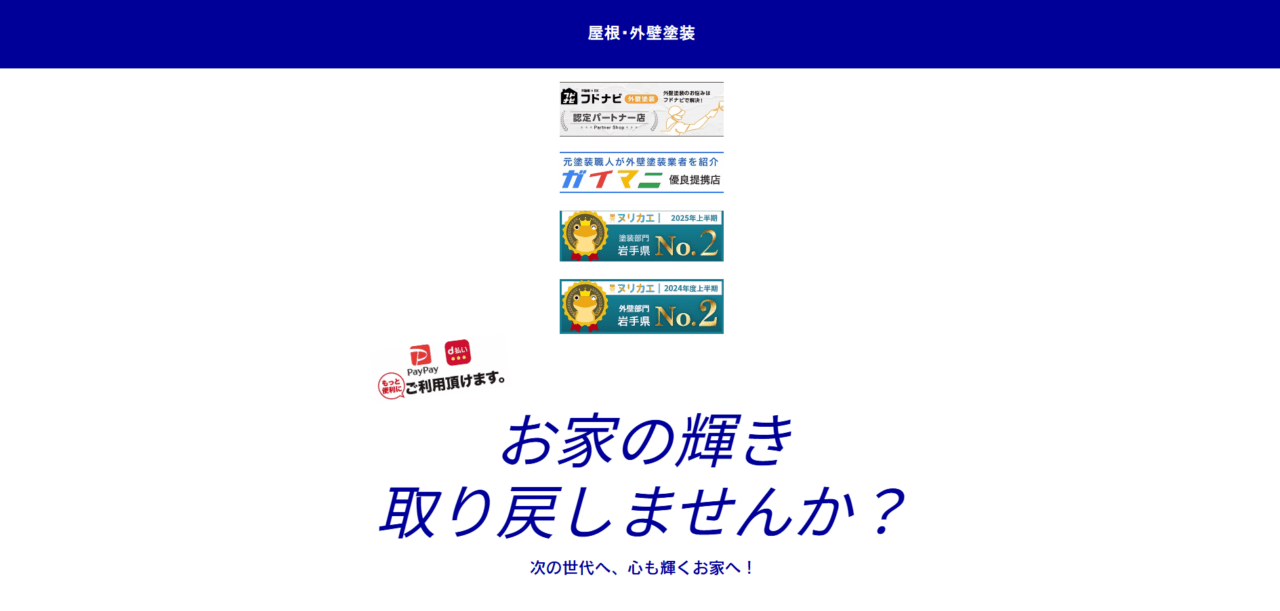 フォースペイント