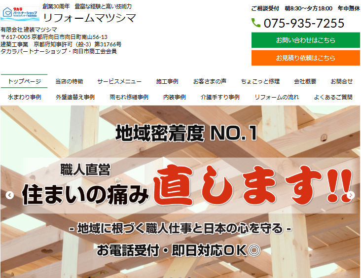 有限会社 建装マツシマ