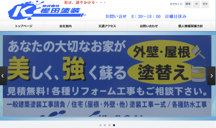 株式会社樫田塗装