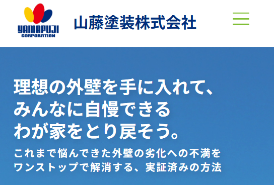 山藤塗装株式会社